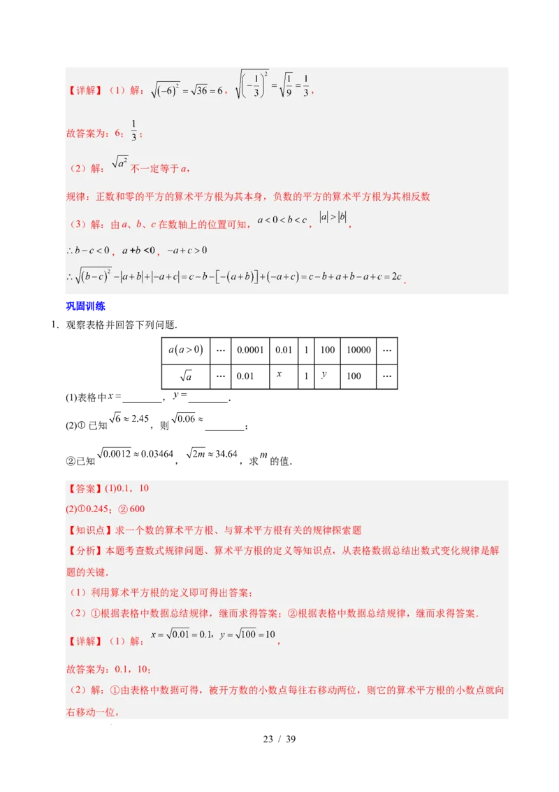 第八章实数（单元复习5大易错+5大压轴）（解析版）_初中数学人教版_7下-初中数学人教版_7下-初中数学人教版（2025春季新版）持续更新_05习题试卷_单元知识点+测试
