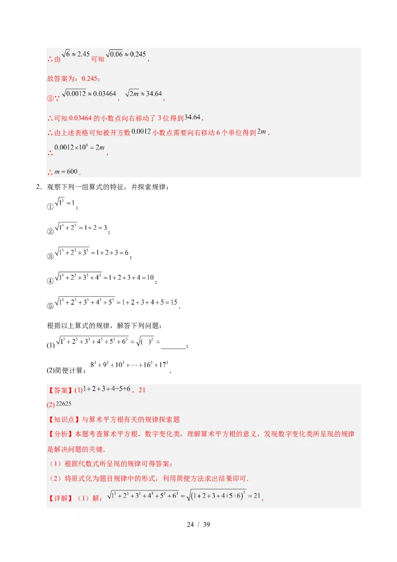 第八章实数（单元复习5大易错+5大压轴）（解析版）_初中数学人教版_7下-初中数学人教版_7下-初中数学人教版（2025春季新版）持续更新_05习题试卷_单元知识点+测试