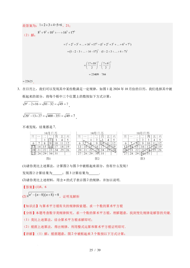 第八章实数（单元复习5大易错+5大压轴）（解析版）_初中数学人教版_7下-初中数学人教版_7下-初中数学人教版（2025春季新版）持续更新_05习题试卷_单元知识点+测试