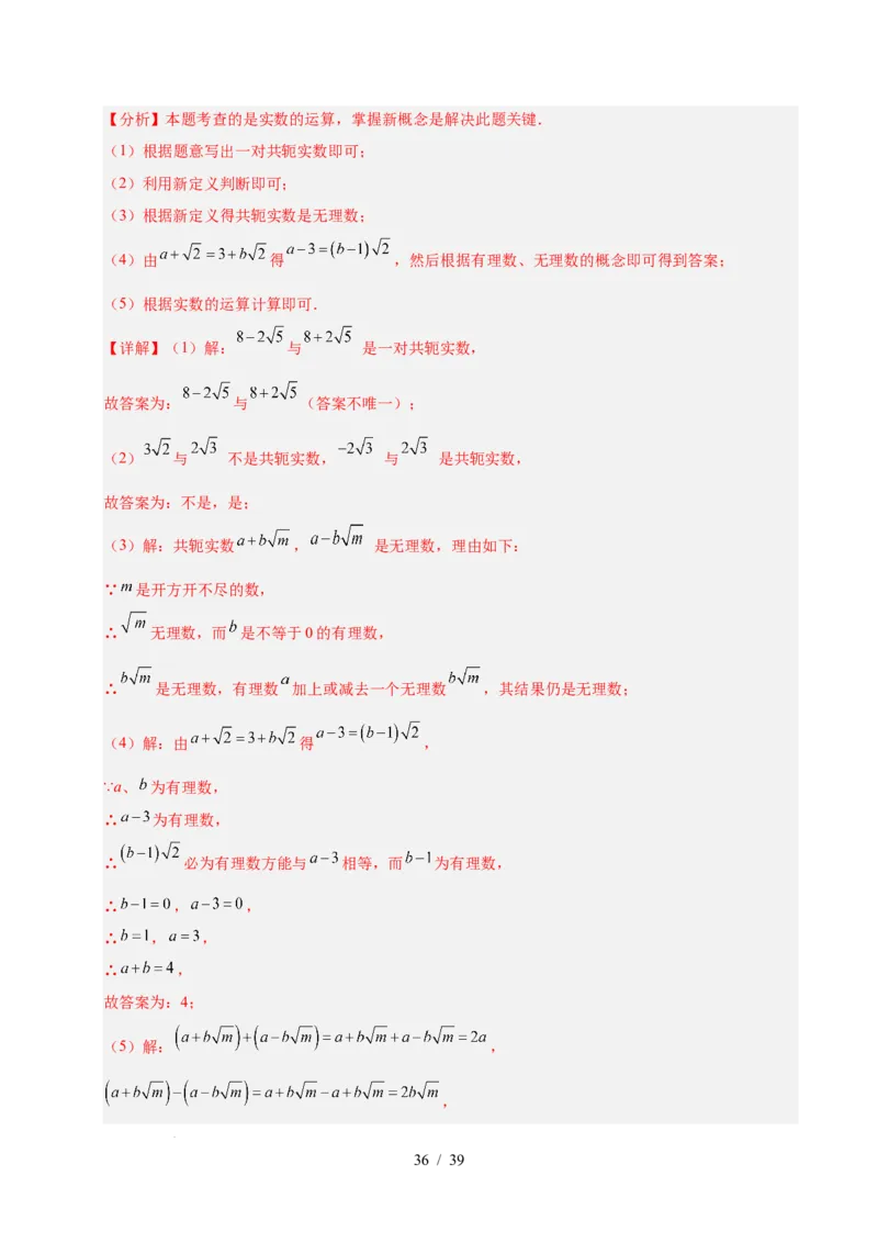 第八章实数（单元复习5大易错+5大压轴）（解析版）_初中数学人教版_7下-初中数学人教版_7下-初中数学人教版（2025春季新版）持续更新_05习题试卷_单元知识点+测试