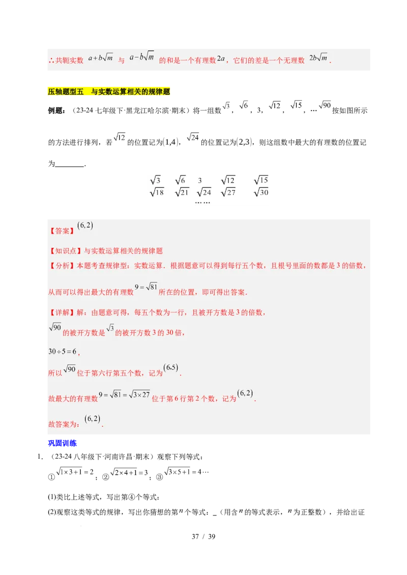 第八章实数（单元复习5大易错+5大压轴）（解析版）_初中数学人教版_7下-初中数学人教版_7下-初中数学人教版（2025春季新版）持续更新_05习题试卷_单元知识点+测试