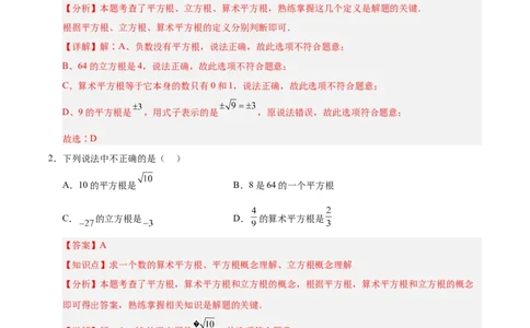 第八章实数（单元复习5大易错+5大压轴）（解析版）_初中数学人教版_7下-初中数学人教版_7下-初中数学人教版（2025春季新版）持续更新_05习题试卷_单元知识点+测试