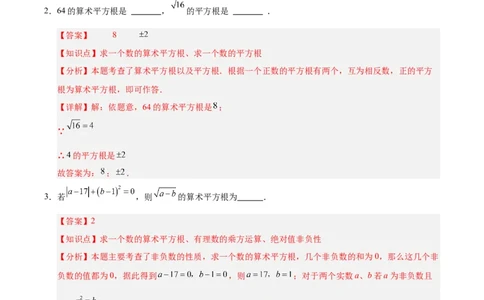 第八章实数（单元复习5大易错+5大压轴）（解析版）_初中数学人教版_7下-初中数学人教版_7下-初中数学人教版（2025春季新版）持续更新_05习题试卷_单元知识点+测试