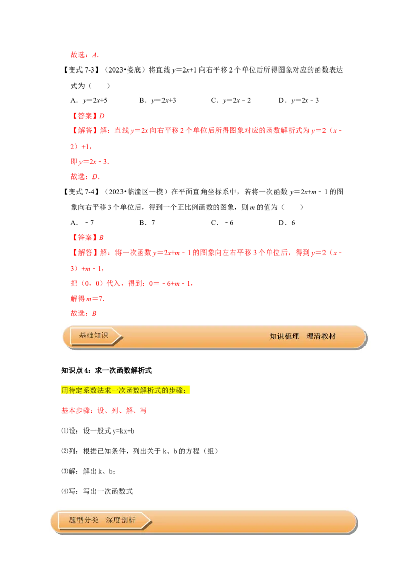 第03讲一次函数的图像和性质（知识解读+达标检测）（解析版）_初中数学人教版_八年级数学下册_保存转存之后查看(1)_8下-初中数学人教版（2026春新版持续更新）_旧版-可参考_07专项讲练