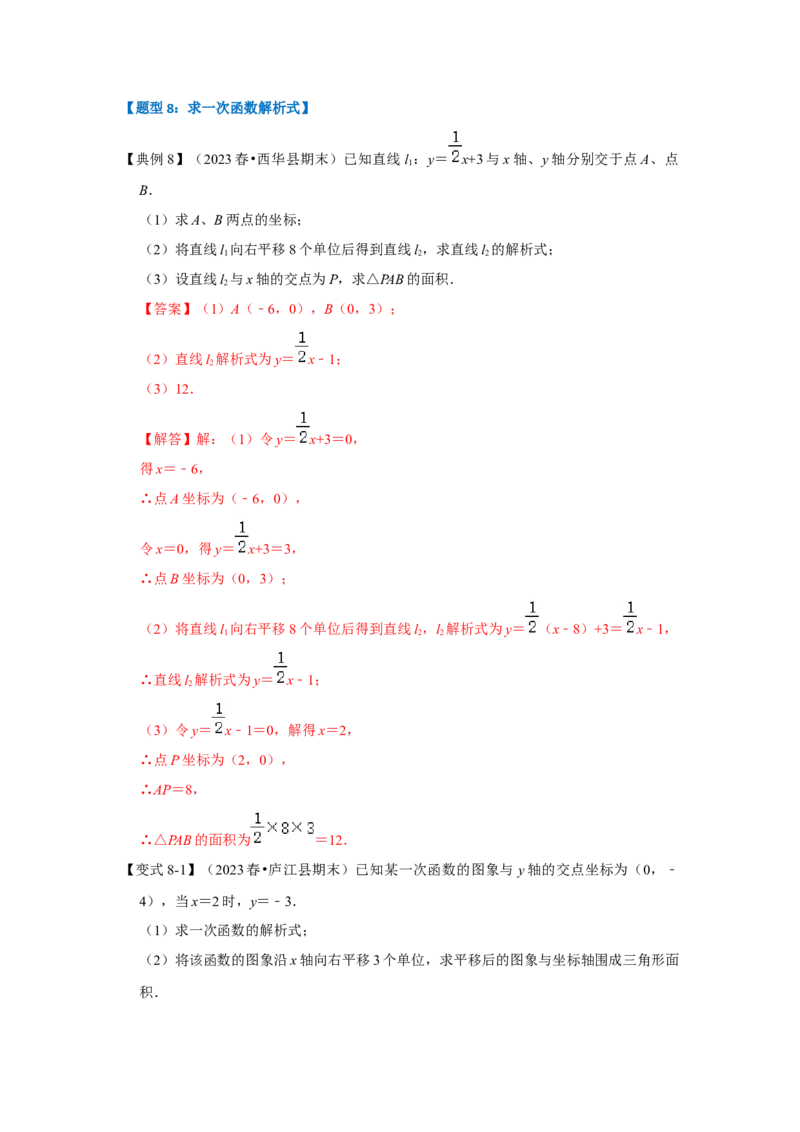 第03讲一次函数的图像和性质（知识解读+达标检测）（解析版）_初中数学人教版_八年级数学下册_保存转存之后查看(1)_8下-初中数学人教版（2026春新版持续更新）_旧版-可参考_07专项讲练