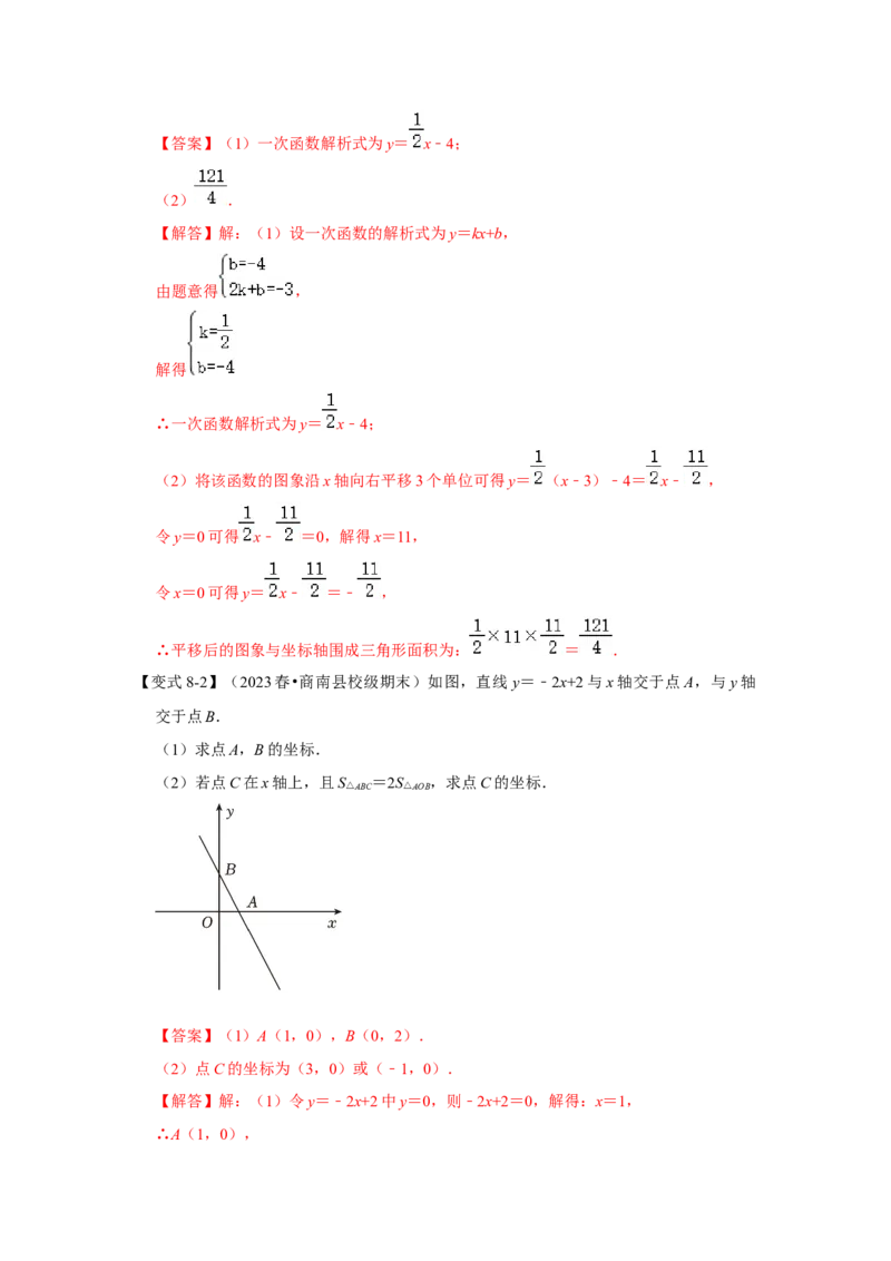 第03讲一次函数的图像和性质（知识解读+达标检测）（解析版）_初中数学人教版_八年级数学下册_保存转存之后查看(1)_8下-初中数学人教版（2026春新版持续更新）_旧版-可参考_07专项讲练