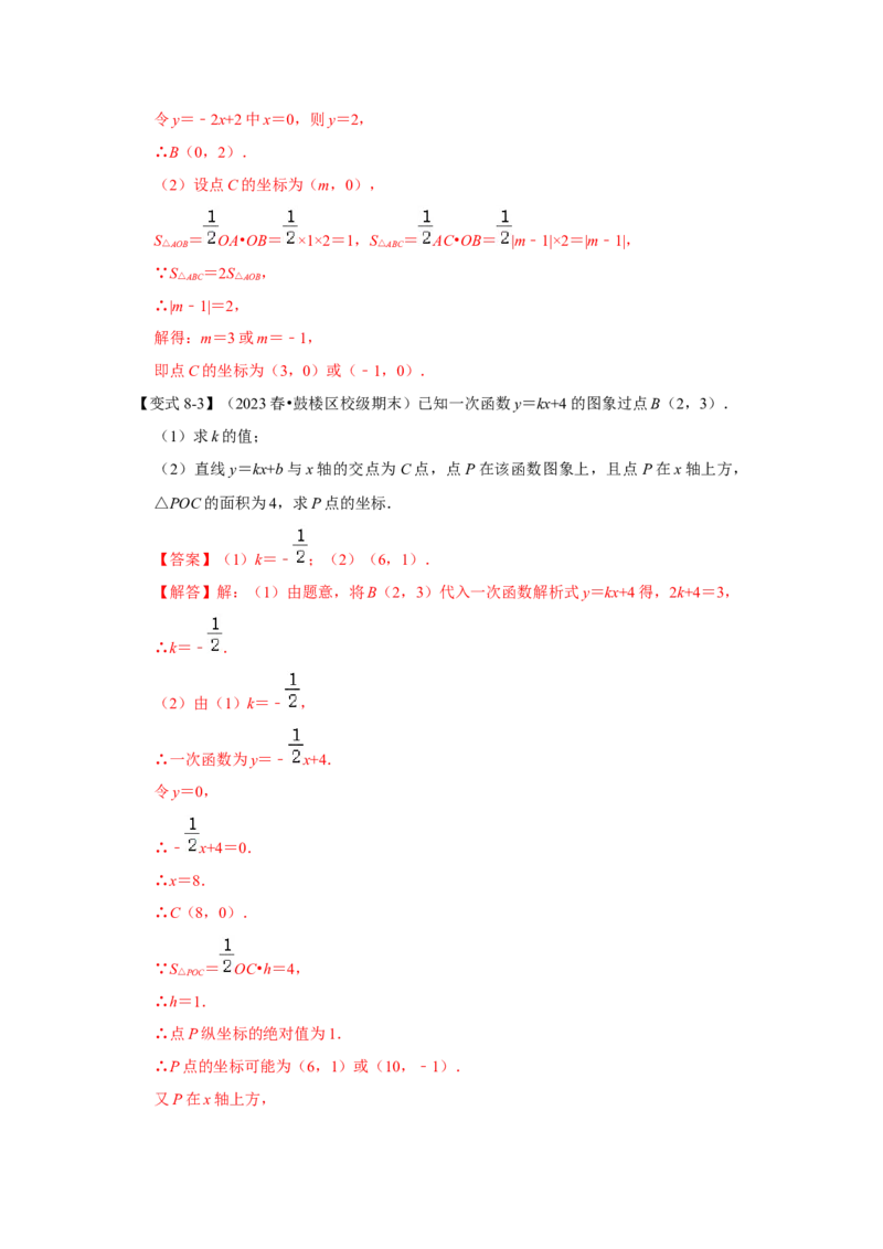第03讲一次函数的图像和性质（知识解读+达标检测）（解析版）_初中数学人教版_八年级数学下册_保存转存之后查看(1)_8下-初中数学人教版（2026春新版持续更新）_旧版-可参考_07专项讲练