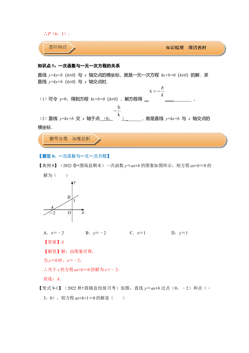 第03讲一次函数的图像和性质（知识解读+达标检测）（解析版）_初中数学人教版_八年级数学下册_保存转存之后查看(1)_8下-初中数学人教版（2026春新版持续更新）_旧版-可参考_07专项讲练