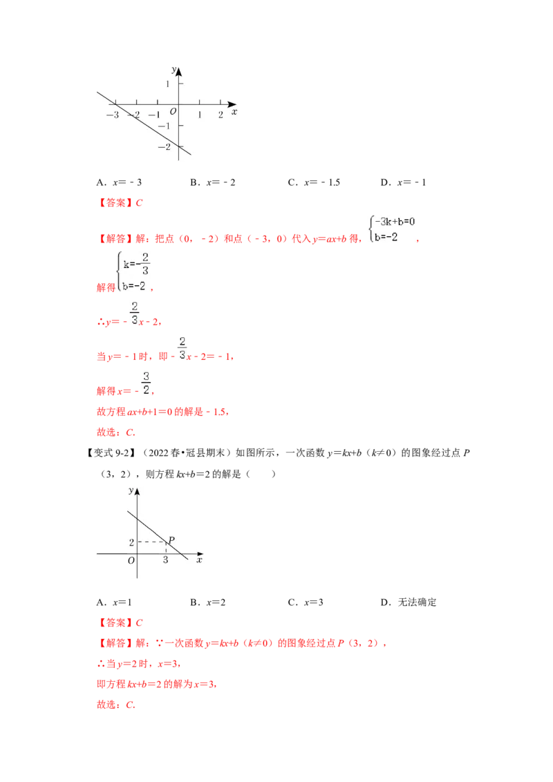 第03讲一次函数的图像和性质（知识解读+达标检测）（解析版）_初中数学人教版_八年级数学下册_保存转存之后查看(1)_8下-初中数学人教版（2026春新版持续更新）_旧版-可参考_07专项讲练
