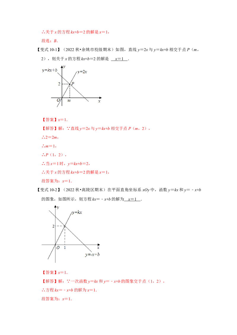 第03讲一次函数的图像和性质（知识解读+达标检测）（解析版）_初中数学人教版_八年级数学下册_保存转存之后查看(1)_8下-初中数学人教版（2026春新版持续更新）_旧版-可参考_07专项讲练