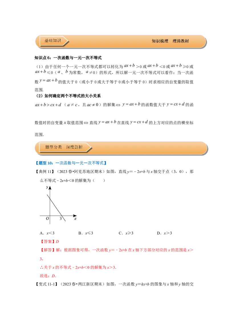第03讲一次函数的图像和性质（知识解读+达标检测）（解析版）_初中数学人教版_八年级数学下册_保存转存之后查看(1)_8下-初中数学人教版（2026春新版持续更新）_旧版-可参考_07专项讲练