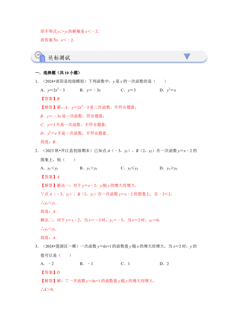 第03讲一次函数的图像和性质（知识解读+达标检测）（解析版）_初中数学人教版_八年级数学下册_保存转存之后查看(1)_8下-初中数学人教版（2026春新版持续更新）_旧版-可参考_07专项讲练