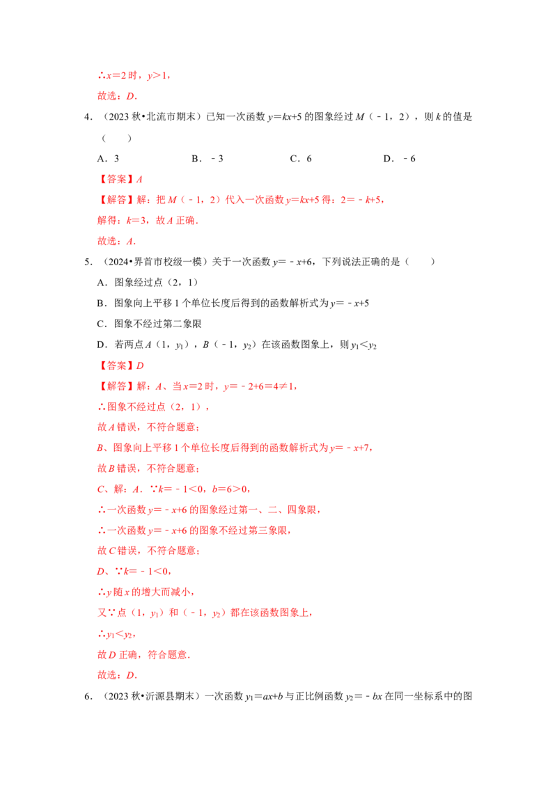 第03讲一次函数的图像和性质（知识解读+达标检测）（解析版）_初中数学人教版_八年级数学下册_保存转存之后查看(1)_8下-初中数学人教版（2026春新版持续更新）_旧版-可参考_07专项讲练