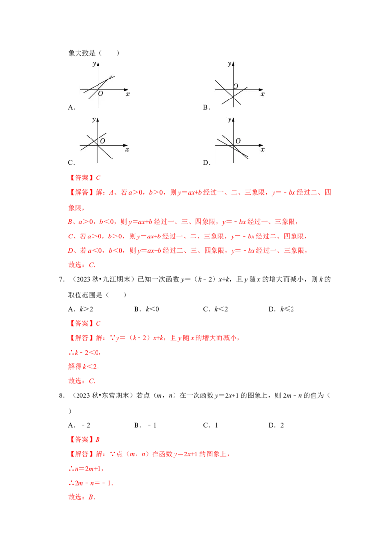 第03讲一次函数的图像和性质（知识解读+达标检测）（解析版）_初中数学人教版_八年级数学下册_保存转存之后查看(1)_8下-初中数学人教版（2026春新版持续更新）_旧版-可参考_07专项讲练