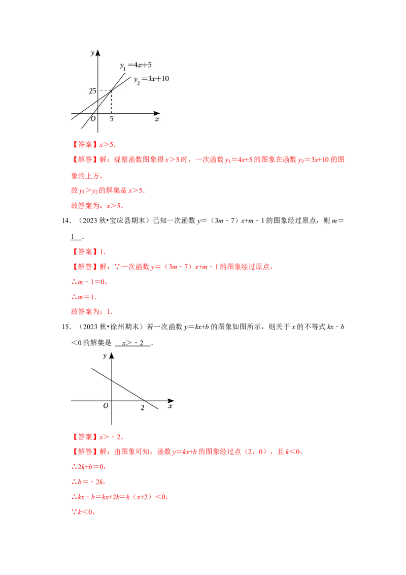 第03讲一次函数的图像和性质（知识解读+达标检测）（解析版）_初中数学人教版_八年级数学下册_保存转存之后查看(1)_8下-初中数学人教版（2026春新版持续更新）_旧版-可参考_07专项讲练