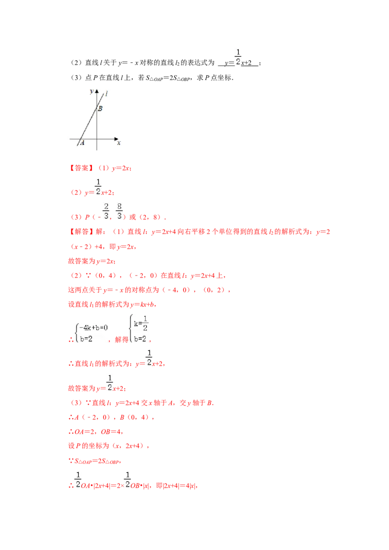 第03讲一次函数的图像和性质（知识解读+达标检测）（解析版）_初中数学人教版_八年级数学下册_保存转存之后查看(1)_8下-初中数学人教版（2026春新版持续更新）_旧版-可参考_07专项讲练