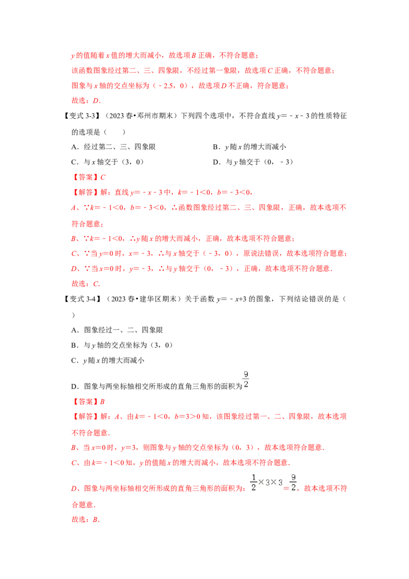 第03讲一次函数的图像和性质（知识解读+达标检测）（解析版）_初中数学人教版_八年级数学下册_保存转存之后查看(1)_8下-初中数学人教版（2026春新版持续更新）_旧版-可参考_07专项讲练