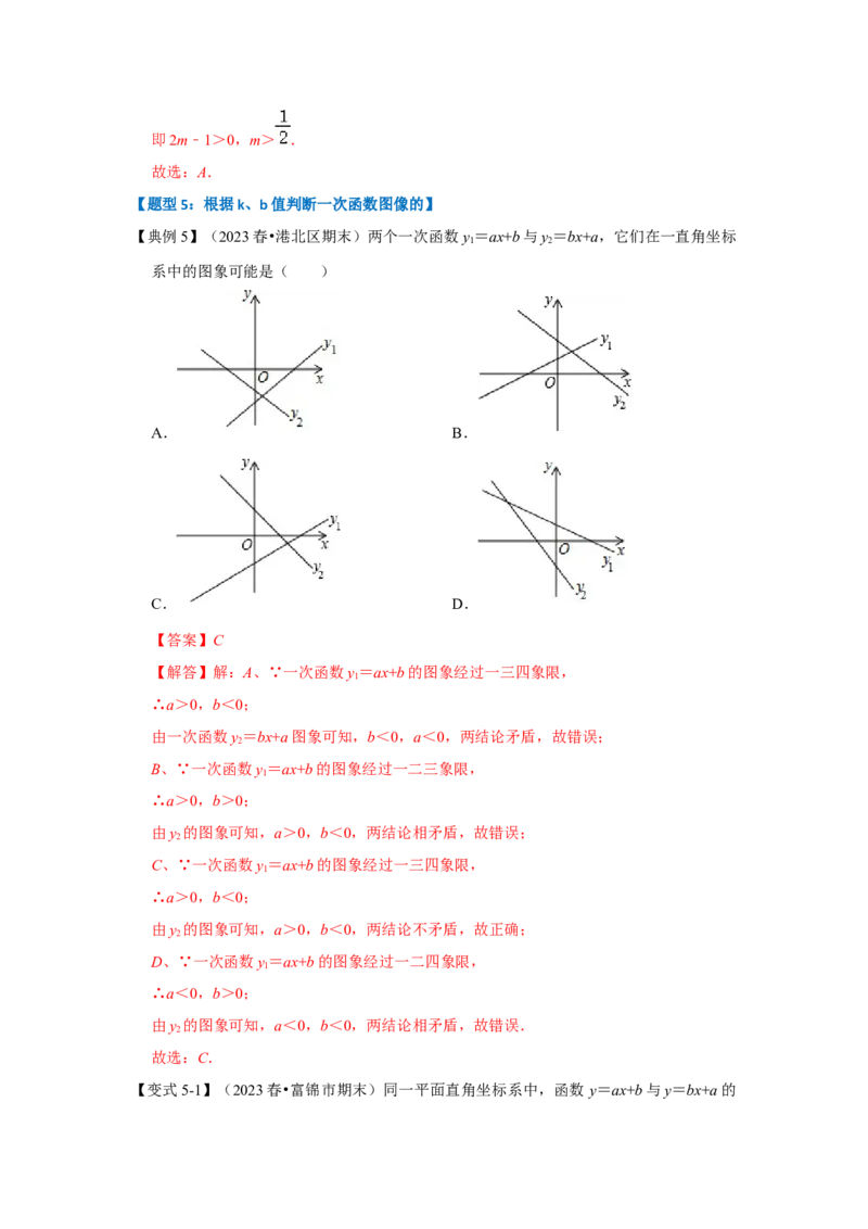 第03讲一次函数的图像和性质（知识解读+达标检测）（解析版）_初中数学人教版_八年级数学下册_保存转存之后查看(1)_8下-初中数学人教版（2026春新版持续更新）_旧版-可参考_07专项讲练