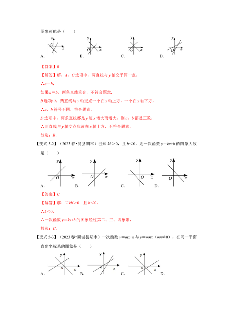 第03讲一次函数的图像和性质（知识解读+达标检测）（解析版）_初中数学人教版_八年级数学下册_保存转存之后查看(1)_8下-初中数学人教版（2026春新版持续更新）_旧版-可参考_07专项讲练