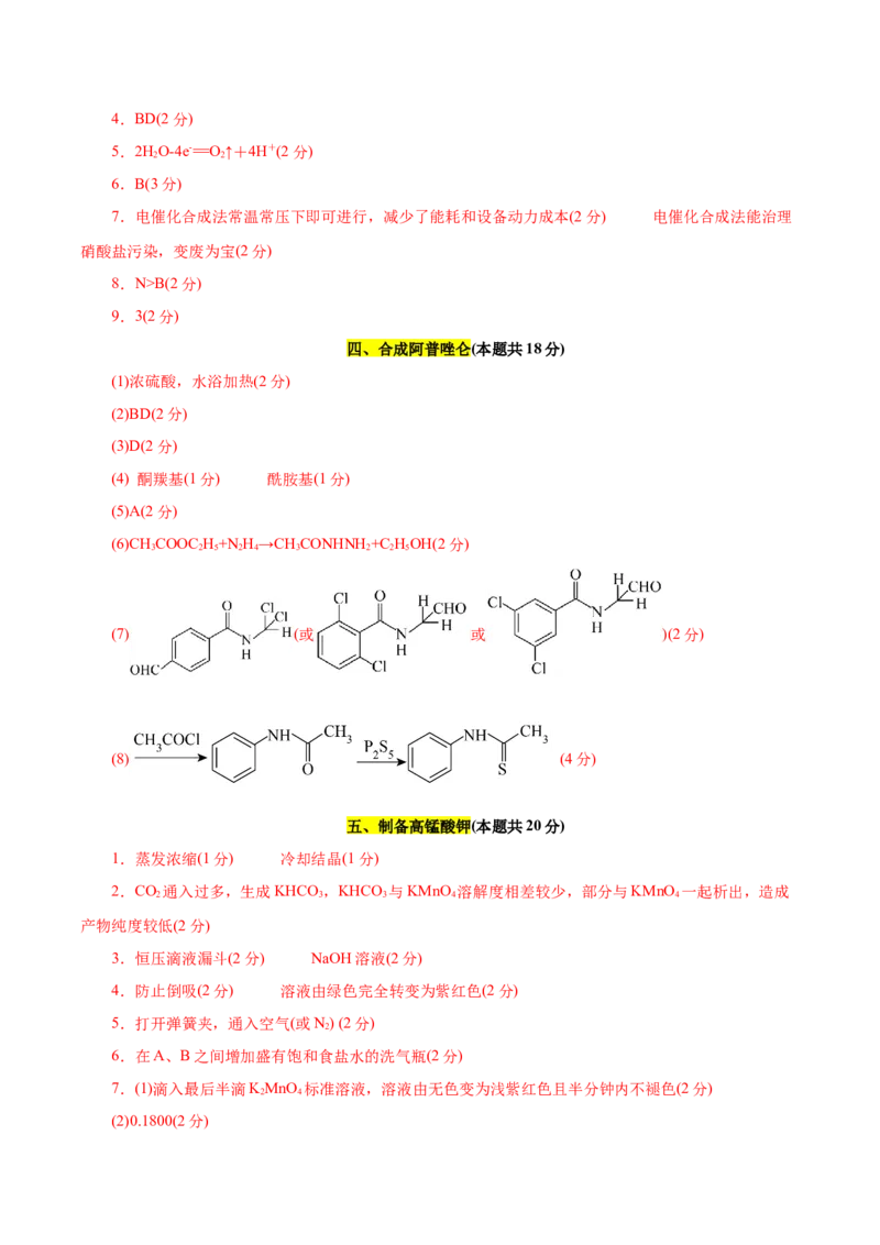 信息必刷卷04（上海专用）（参考答案）_05高考化学_2025年新高考资料_2025考前信息卷_2025年高考化学考前信息必刷卷（上海专用）34334815