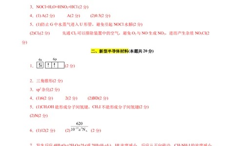 信息必刷卷04（上海专用）（参考答案）_05高考化学_2025年新高考资料_2025考前信息卷_2025年高考化学考前信息必刷卷（上海专用）34334815