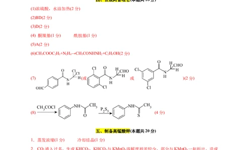 信息必刷卷04（上海专用）（参考答案）_05高考化学_2025年新高考资料_2025考前信息卷_2025年高考化学考前信息必刷卷（上海专用）34334815