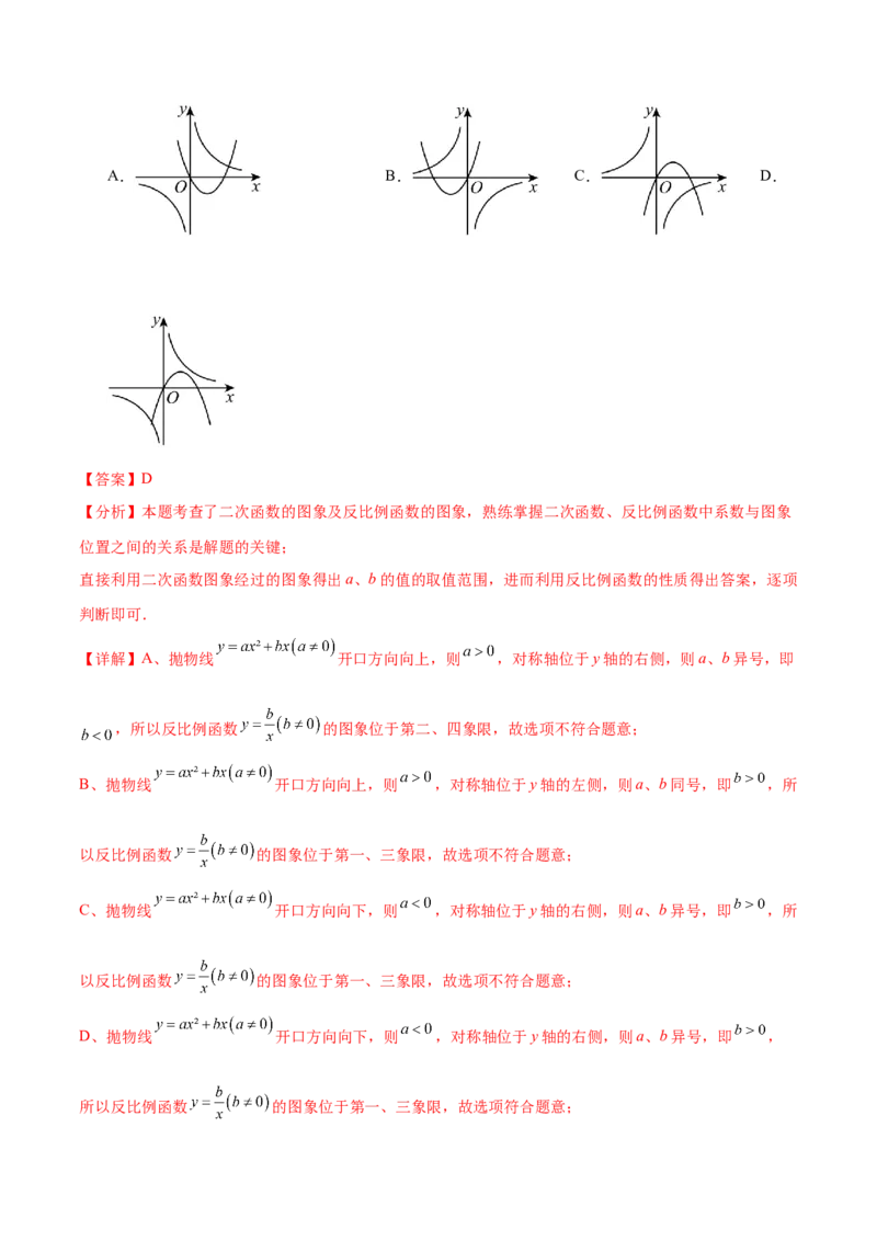 热点专题06反比例函数（9个热点）（解析版）_初中数学人教版_9下-初中数学人教版_07专项讲练_2023-2024学年九年级数学全册重难热点提升精讲与过关测试（人教版）