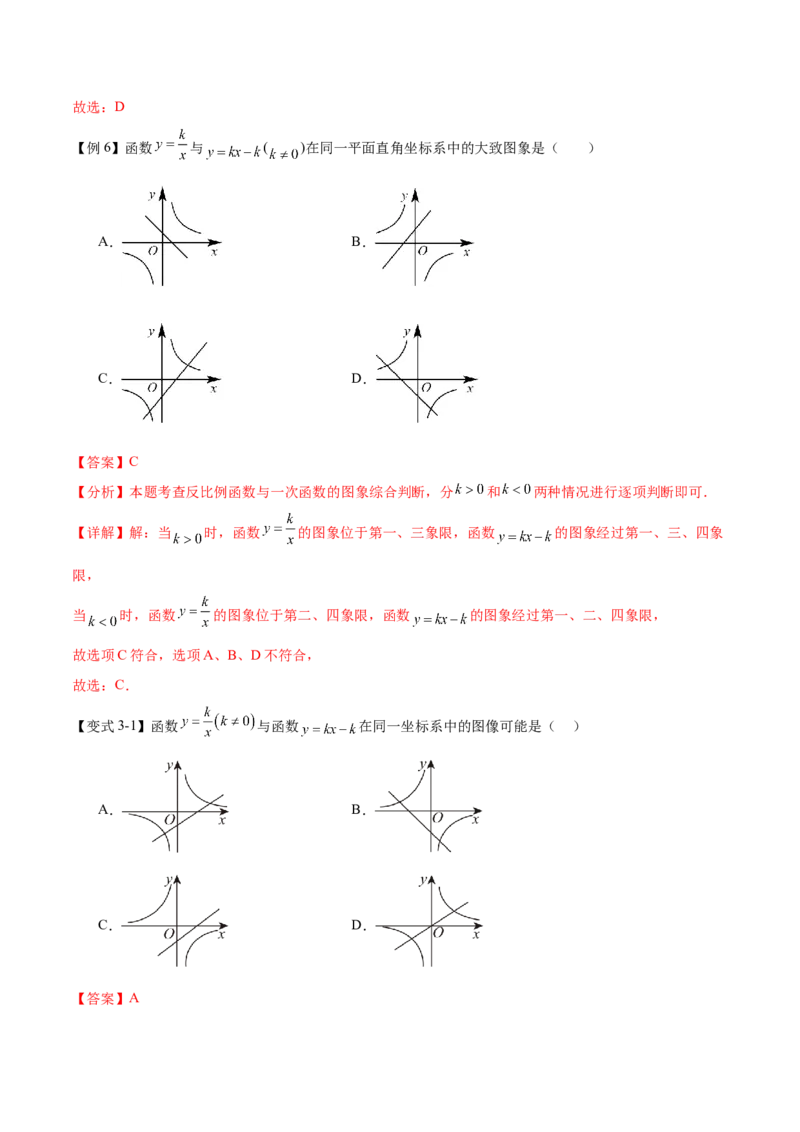 热点专题06反比例函数（9个热点）（解析版）_初中数学人教版_9下-初中数学人教版_07专项讲练_2023-2024学年九年级数学全册重难热点提升精讲与过关测试（人教版）