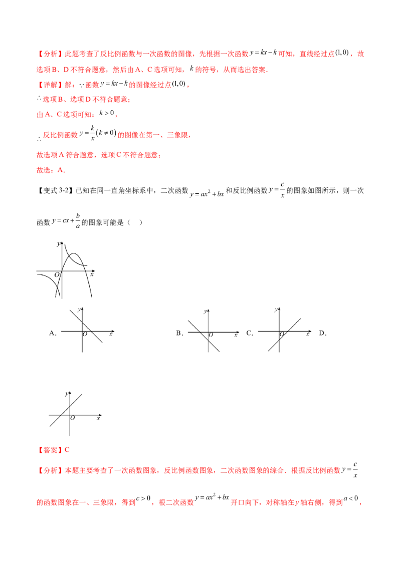 热点专题06反比例函数（9个热点）（解析版）_初中数学人教版_9下-初中数学人教版_07专项讲练_2023-2024学年九年级数学全册重难热点提升精讲与过关测试（人教版）