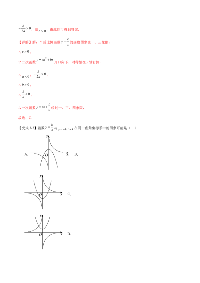 热点专题06反比例函数（9个热点）（解析版）_初中数学人教版_9下-初中数学人教版_07专项讲练_2023-2024学年九年级数学全册重难热点提升精讲与过关测试（人教版）