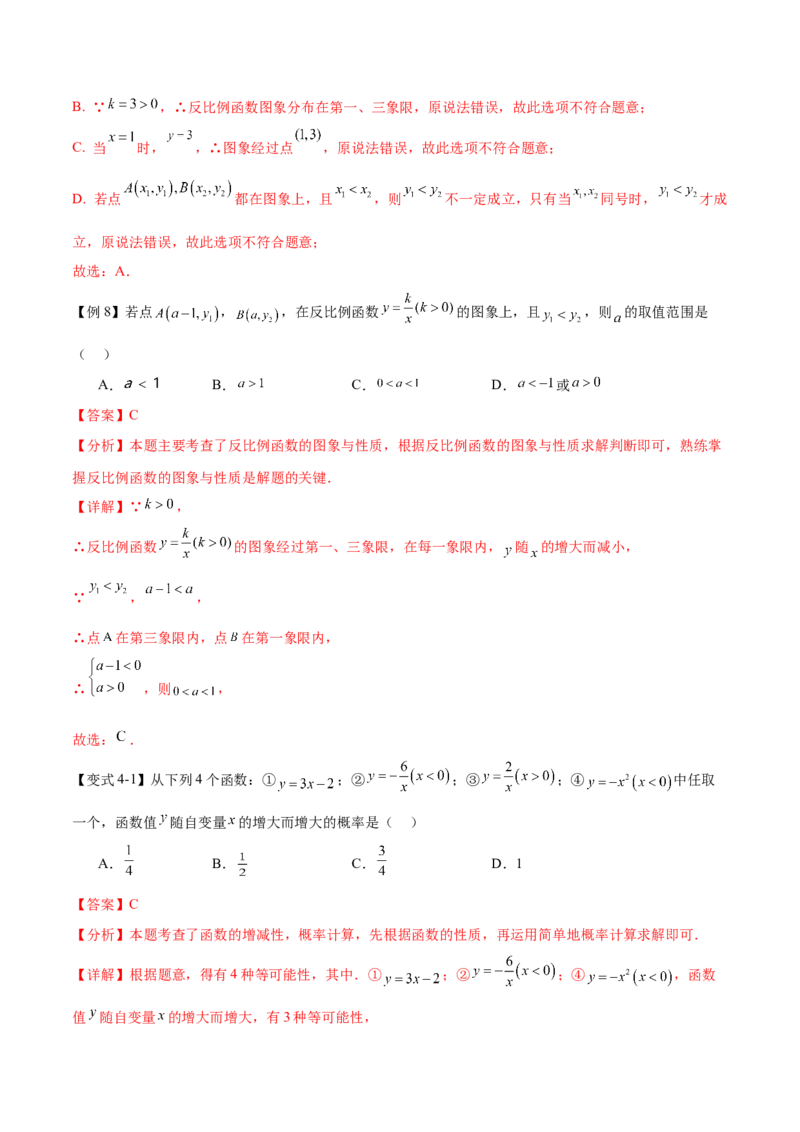 热点专题06反比例函数（9个热点）（解析版）_初中数学人教版_9下-初中数学人教版_07专项讲练_2023-2024学年九年级数学全册重难热点提升精讲与过关测试（人教版）