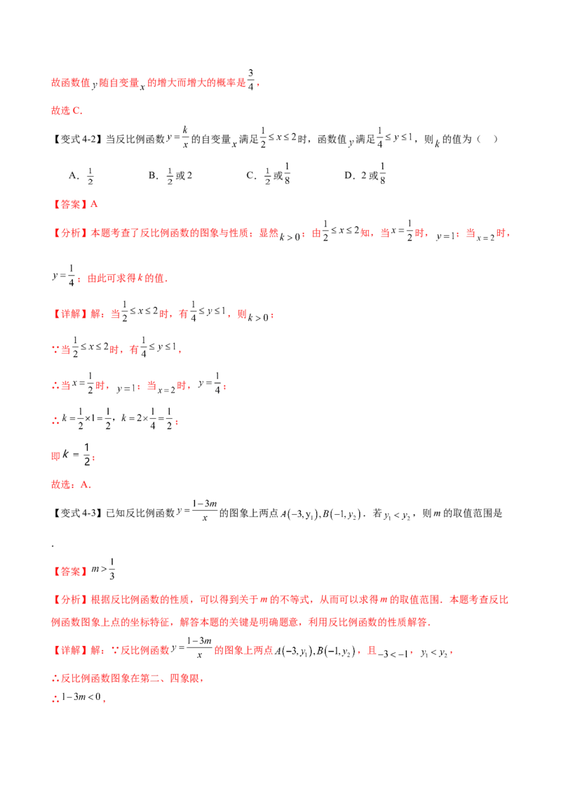 热点专题06反比例函数（9个热点）（解析版）_初中数学人教版_9下-初中数学人教版_07专项讲练_2023-2024学年九年级数学全册重难热点提升精讲与过关测试（人教版）