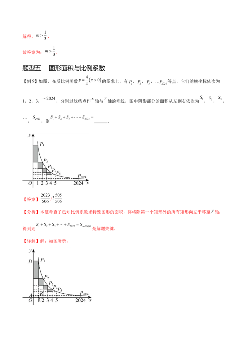 热点专题06反比例函数（9个热点）（解析版）_初中数学人教版_9下-初中数学人教版_07专项讲练_2023-2024学年九年级数学全册重难热点提升精讲与过关测试（人教版）
