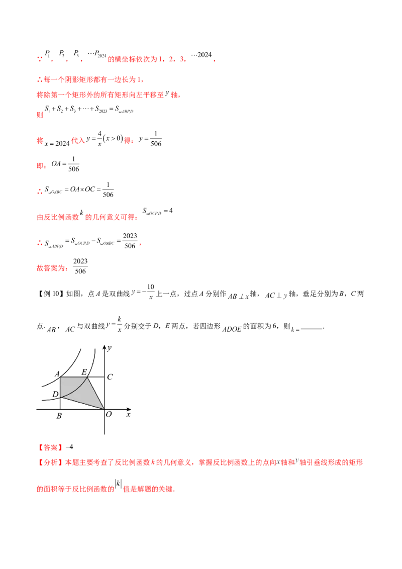 热点专题06反比例函数（9个热点）（解析版）_初中数学人教版_9下-初中数学人教版_07专项讲练_2023-2024学年九年级数学全册重难热点提升精讲与过关测试（人教版）