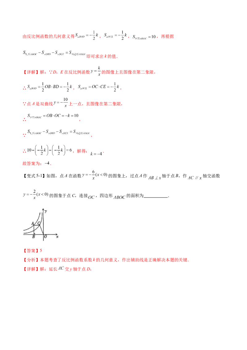 热点专题06反比例函数（9个热点）（解析版）_初中数学人教版_9下-初中数学人教版_07专项讲练_2023-2024学年九年级数学全册重难热点提升精讲与过关测试（人教版）