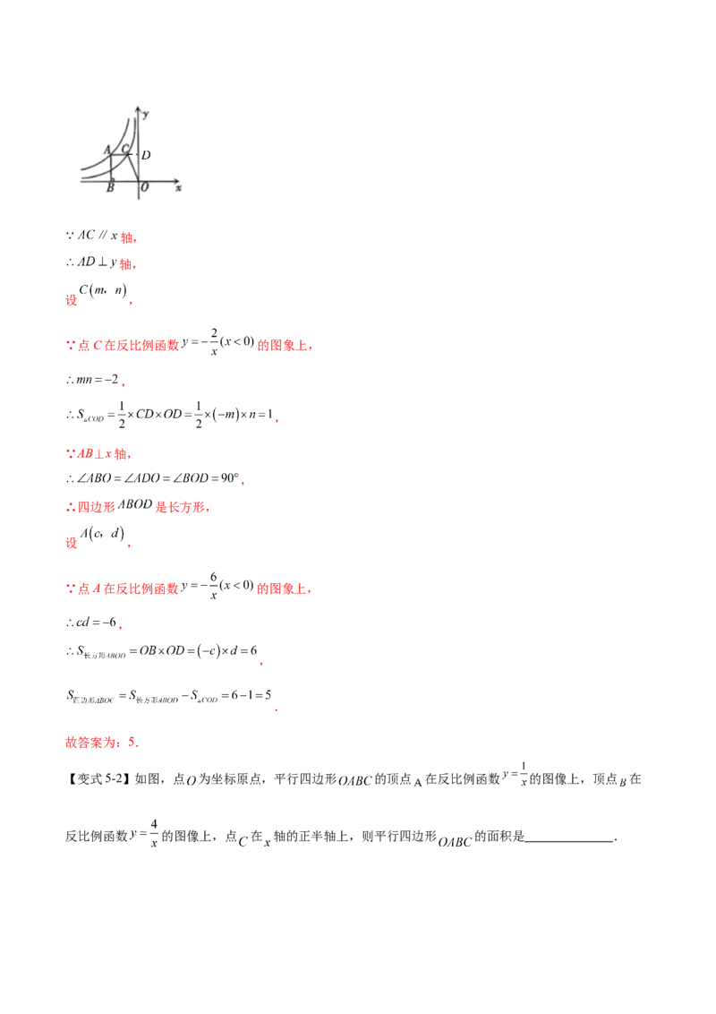 热点专题06反比例函数（9个热点）（解析版）_初中数学人教版_9下-初中数学人教版_07专项讲练_2023-2024学年九年级数学全册重难热点提升精讲与过关测试（人教版）