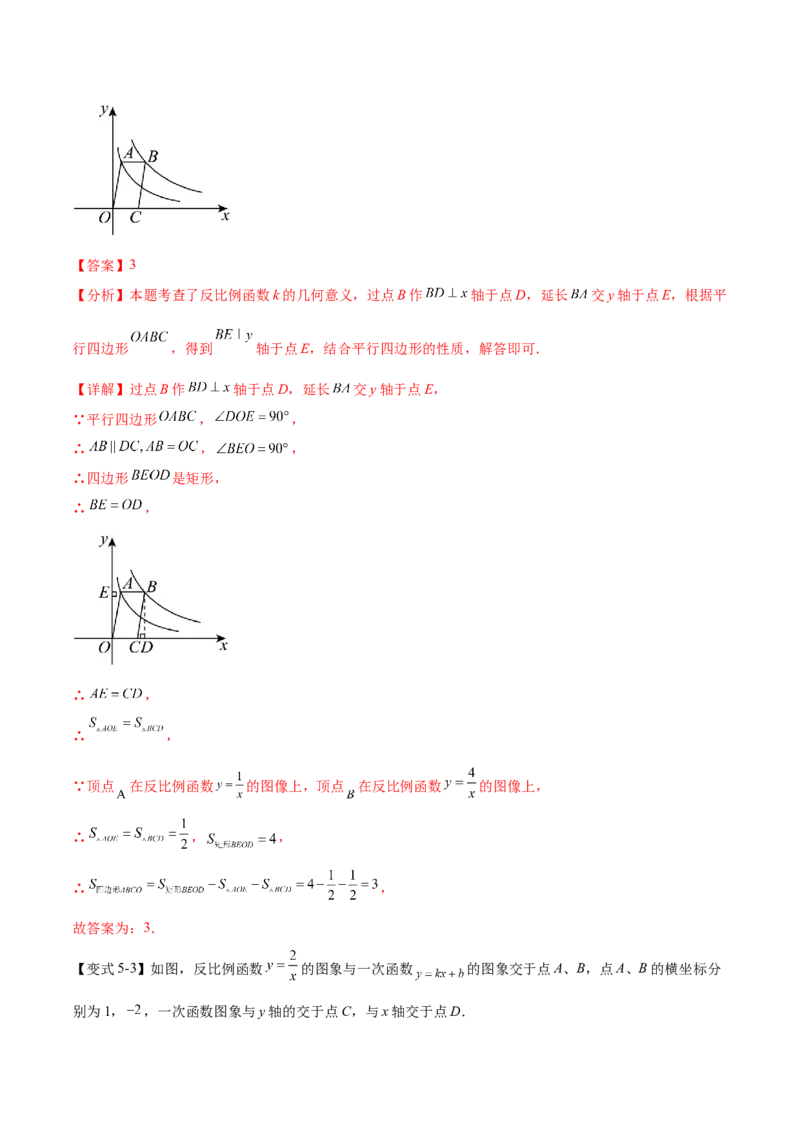 热点专题06反比例函数（9个热点）（解析版）_初中数学人教版_9下-初中数学人教版_07专项讲练_2023-2024学年九年级数学全册重难热点提升精讲与过关测试（人教版）