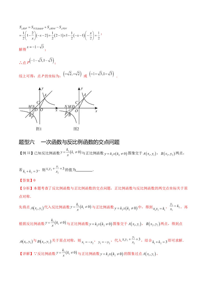 热点专题06反比例函数（9个热点）（解析版）_初中数学人教版_9下-初中数学人教版_07专项讲练_2023-2024学年九年级数学全册重难热点提升精讲与过关测试（人教版）