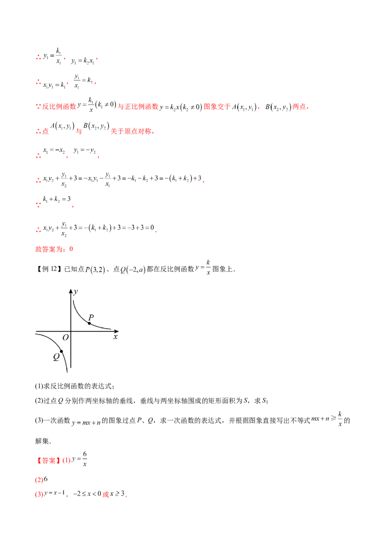 热点专题06反比例函数（9个热点）（解析版）_初中数学人教版_9下-初中数学人教版_07专项讲练_2023-2024学年九年级数学全册重难热点提升精讲与过关测试（人教版）