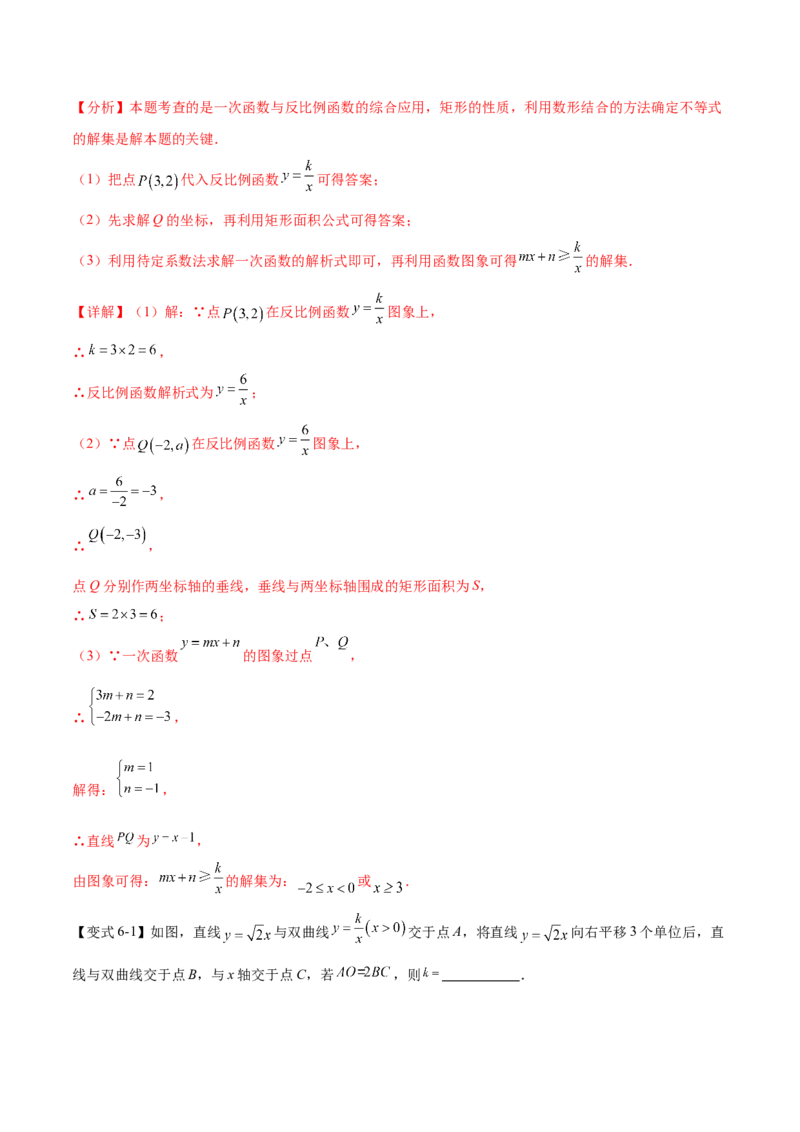 热点专题06反比例函数（9个热点）（解析版）_初中数学人教版_9下-初中数学人教版_07专项讲练_2023-2024学年九年级数学全册重难热点提升精讲与过关测试（人教版）