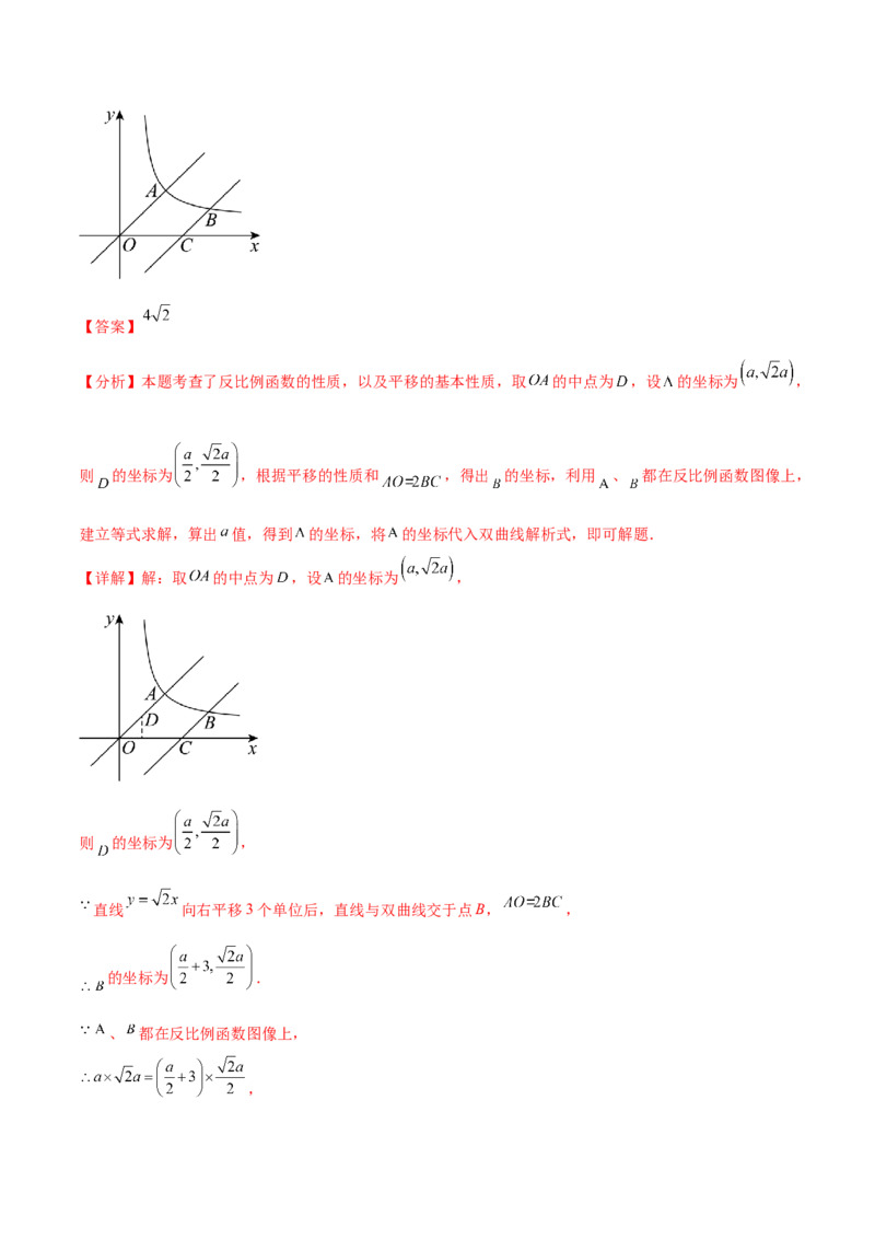 热点专题06反比例函数（9个热点）（解析版）_初中数学人教版_9下-初中数学人教版_07专项讲练_2023-2024学年九年级数学全册重难热点提升精讲与过关测试（人教版）