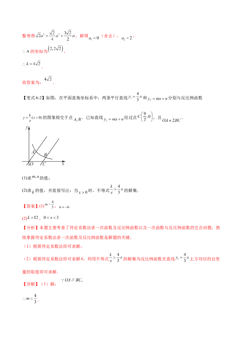 热点专题06反比例函数（9个热点）（解析版）_初中数学人教版_9下-初中数学人教版_07专项讲练_2023-2024学年九年级数学全册重难热点提升精讲与过关测试（人教版）