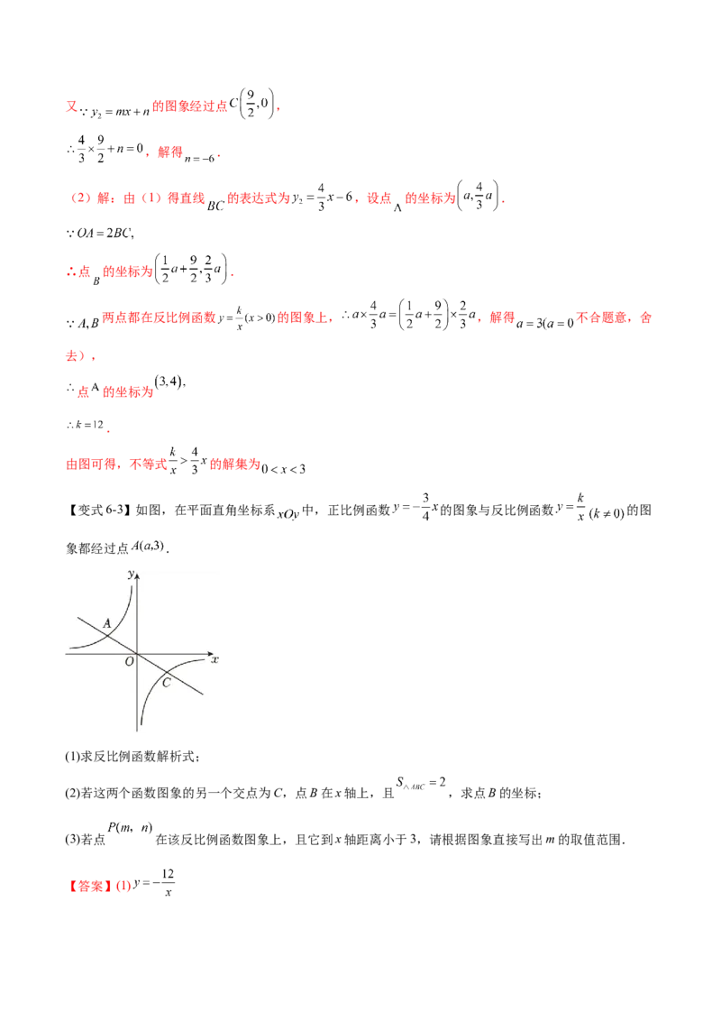 热点专题06反比例函数（9个热点）（解析版）_初中数学人教版_9下-初中数学人教版_07专项讲练_2023-2024学年九年级数学全册重难热点提升精讲与过关测试（人教版）