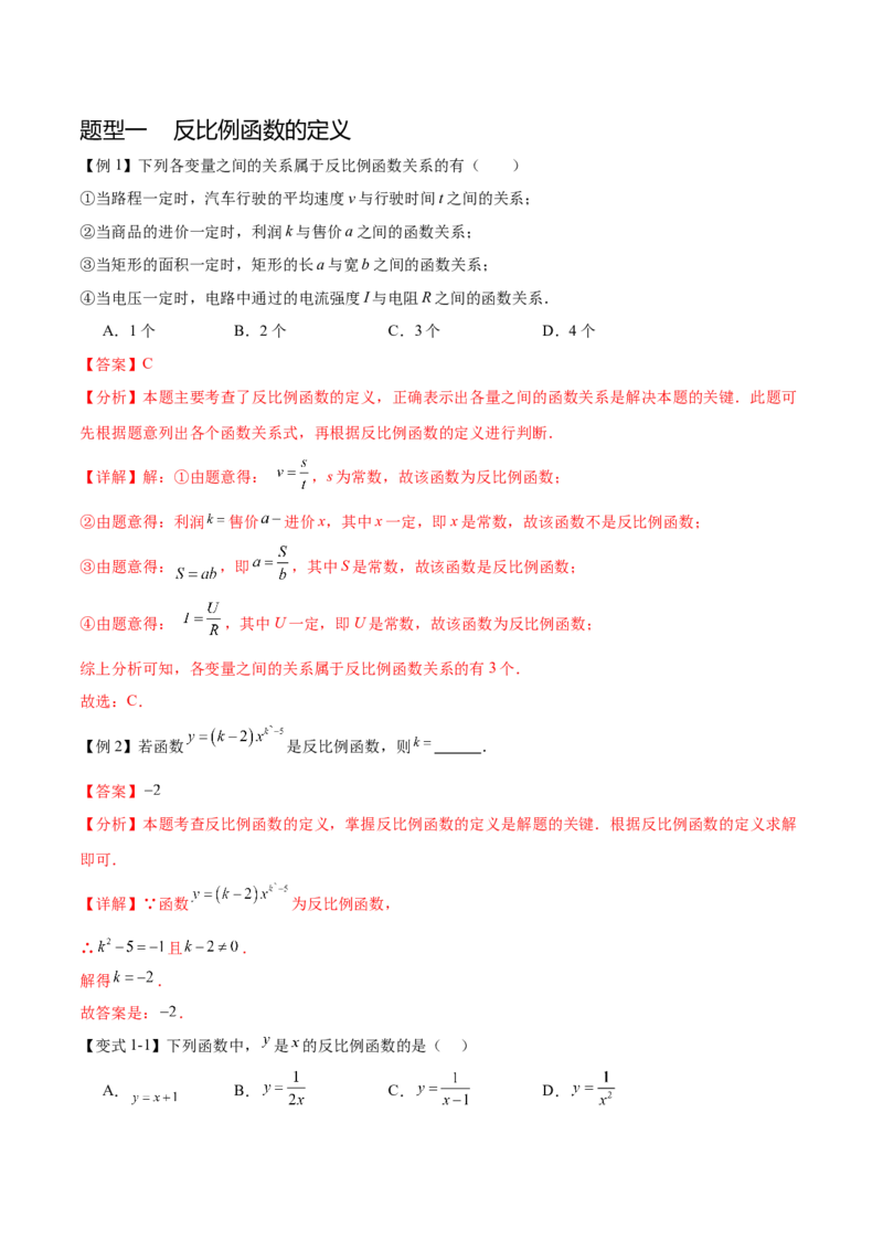 热点专题06反比例函数（9个热点）（解析版）_初中数学人教版_9下-初中数学人教版_07专项讲练_2023-2024学年九年级数学全册重难热点提升精讲与过关测试（人教版）