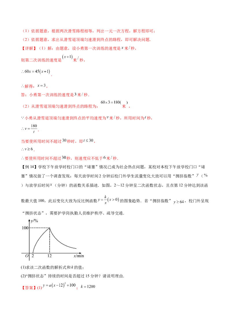 热点专题06反比例函数（9个热点）（解析版）_初中数学人教版_9下-初中数学人教版_07专项讲练_2023-2024学年九年级数学全册重难热点提升精讲与过关测试（人教版）