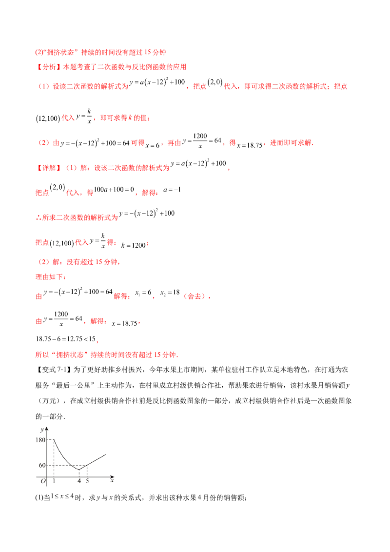 热点专题06反比例函数（9个热点）（解析版）_初中数学人教版_9下-初中数学人教版_07专项讲练_2023-2024学年九年级数学全册重难热点提升精讲与过关测试（人教版）