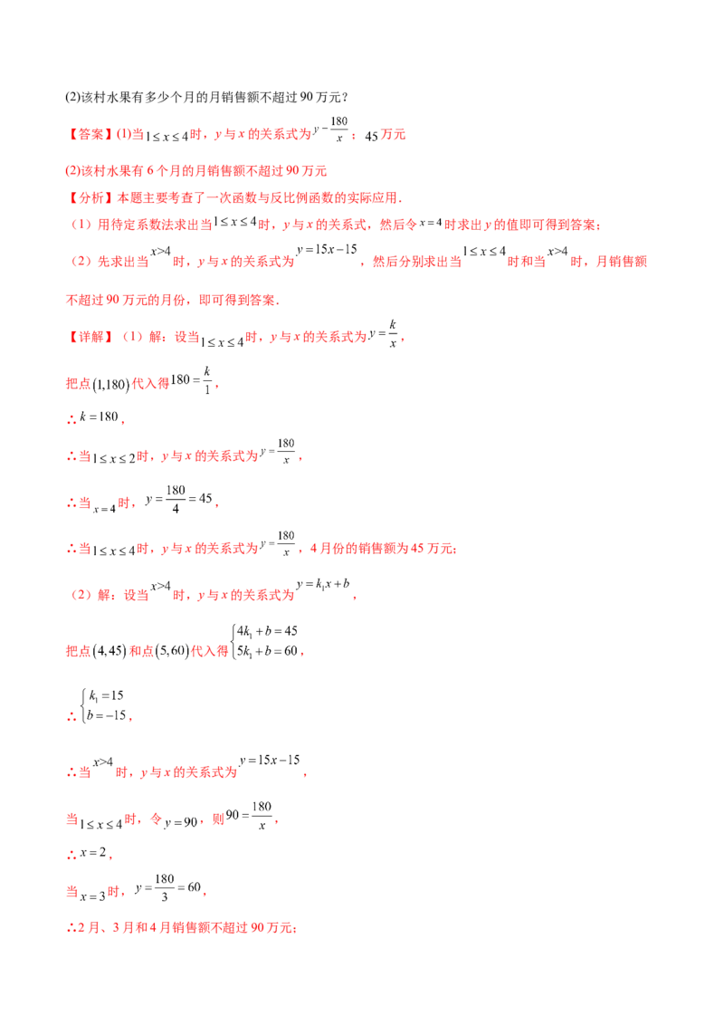 热点专题06反比例函数（9个热点）（解析版）_初中数学人教版_9下-初中数学人教版_07专项讲练_2023-2024学年九年级数学全册重难热点提升精讲与过关测试（人教版）