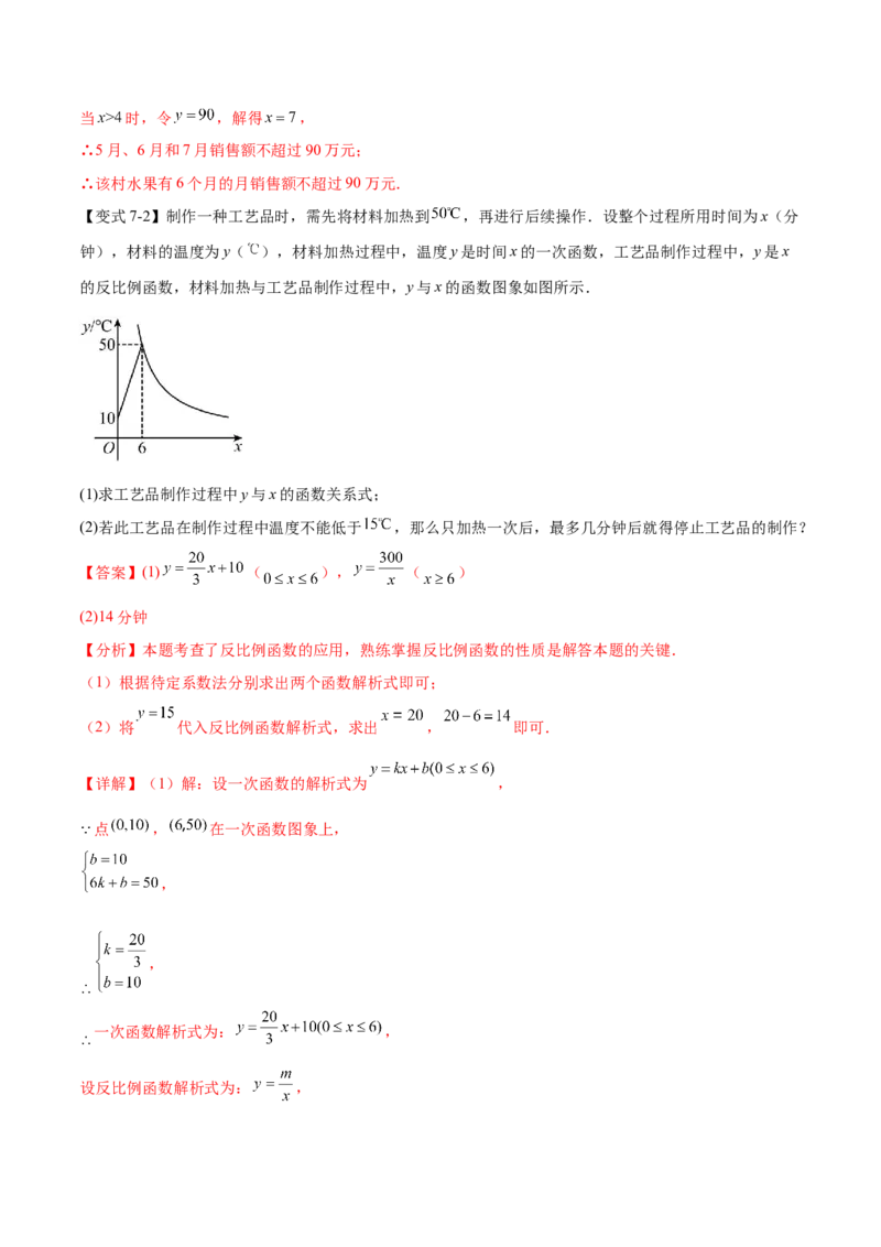 热点专题06反比例函数（9个热点）（解析版）_初中数学人教版_9下-初中数学人教版_07专项讲练_2023-2024学年九年级数学全册重难热点提升精讲与过关测试（人教版）
