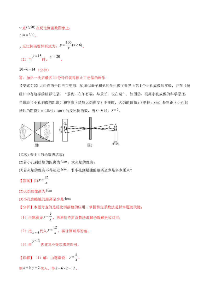 热点专题06反比例函数（9个热点）（解析版）_初中数学人教版_9下-初中数学人教版_07专项讲练_2023-2024学年九年级数学全册重难热点提升精讲与过关测试（人教版）