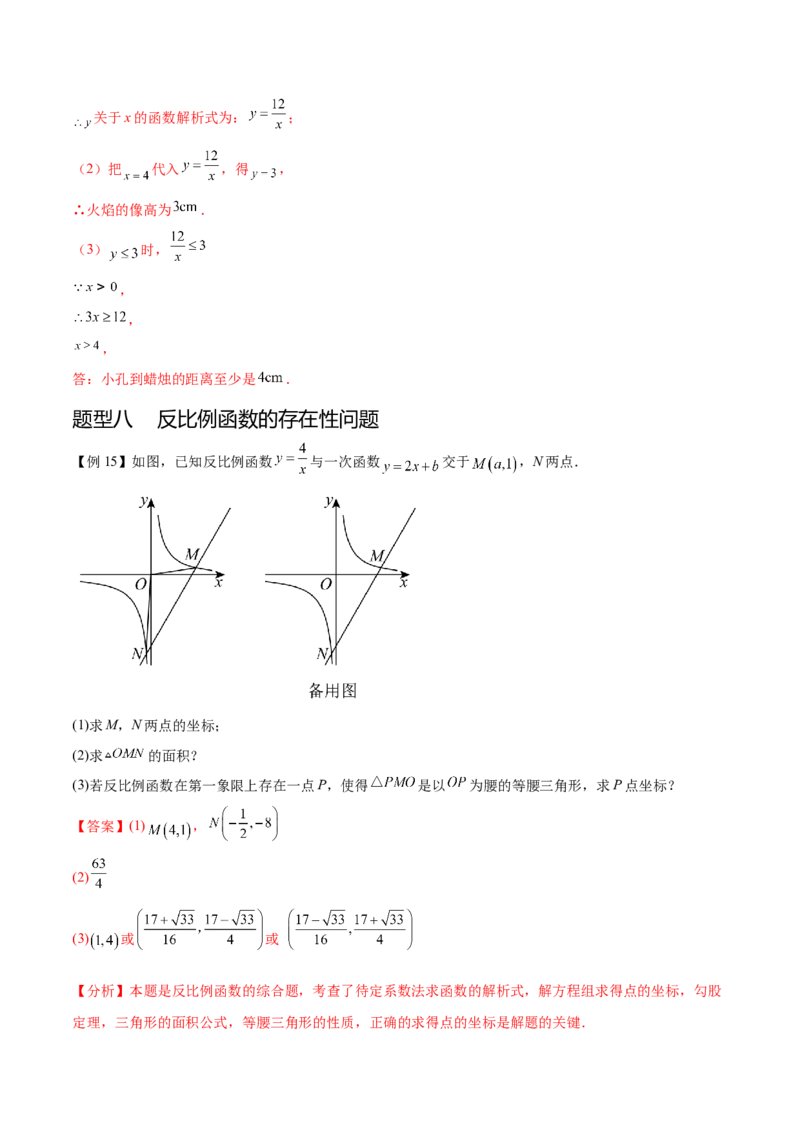 热点专题06反比例函数（9个热点）（解析版）_初中数学人教版_9下-初中数学人教版_07专项讲练_2023-2024学年九年级数学全册重难热点提升精讲与过关测试（人教版）